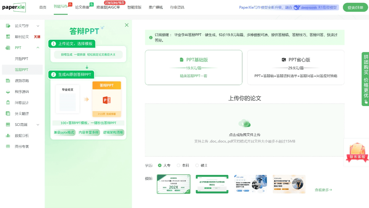 PaperXie智能写作