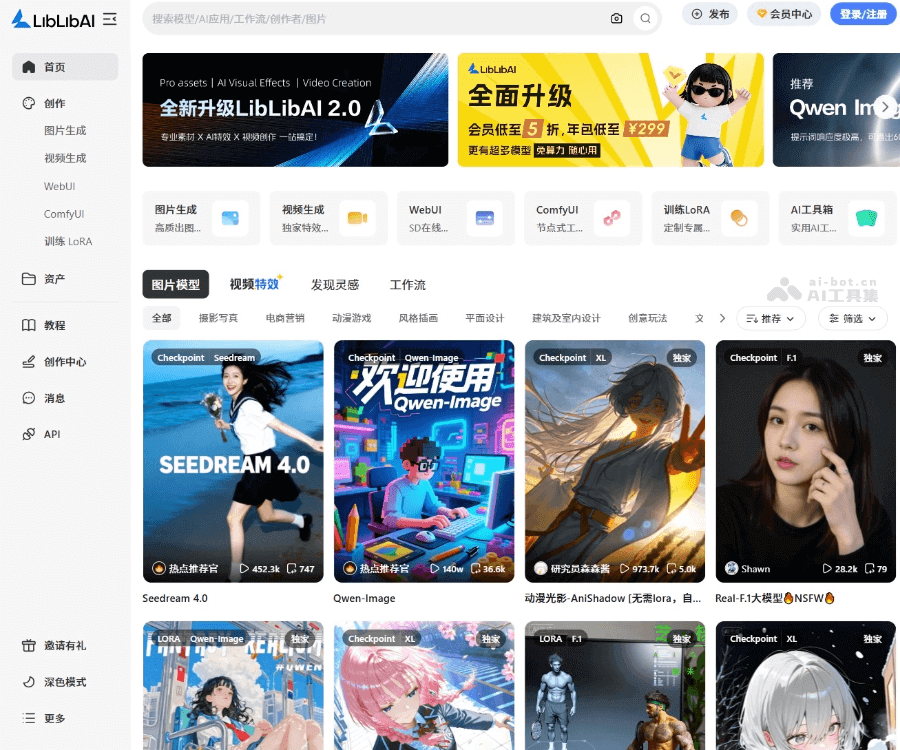 LiblibAI·哩布哩布AI