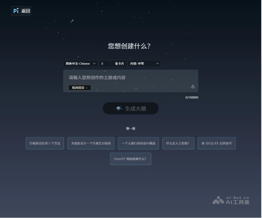 Pi智能演示文档