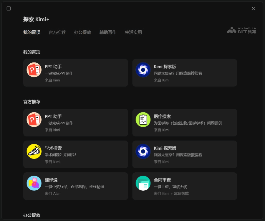 Kimi PPT助手